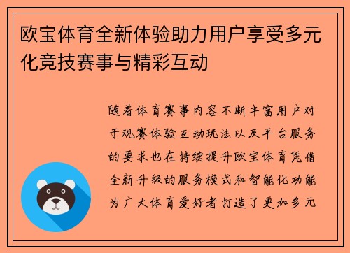欧宝体育全新体验助力用户享受多元化竞技赛事与精彩互动 欧宝体育全新体验助力用户享受多元化竞技赛事与精彩互动