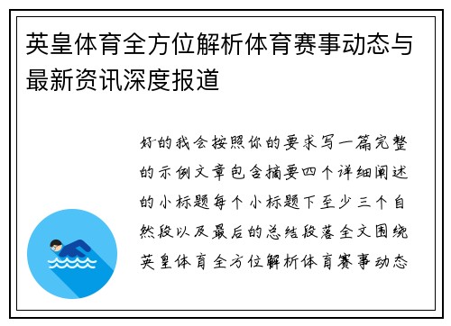 英皇体育全方位解析体育赛事动态与最新资讯深度报道 英皇体育全方位解析体育赛事动态与最新资讯深度报道