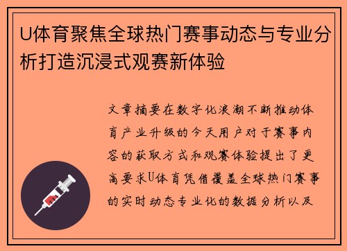 U体育聚焦全球热门赛事动态与专业分析打造沉浸式观赛新体验 U体育聚焦全球热门赛事动态与专业分析打造沉浸式观赛新体验