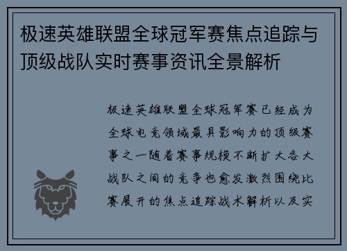 极速英雄联盟全球冠军赛焦点追踪与顶级战队实时赛事资讯全景解析 极速英雄联盟全球冠军赛焦点追踪与顶级战队实时赛事资讯全景解析