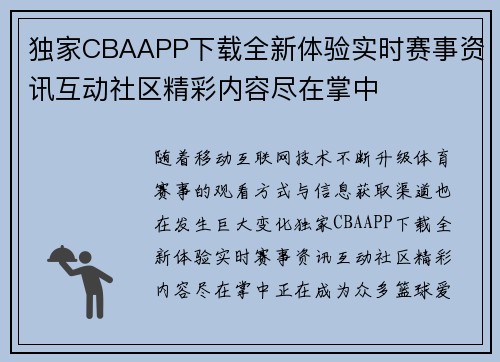 独家CBAAPP下载全新体验实时赛事资讯互动社区精彩内容尽在掌中 独家CBAAPP下载全新体验实时赛事资讯互动社区精彩内容尽在掌中