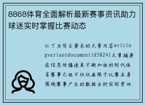 8868体育全面解析最新赛事资讯助力球迷实时掌握比赛动态 8868体育全面解析最新赛事资讯助力球迷实时掌握比赛动态