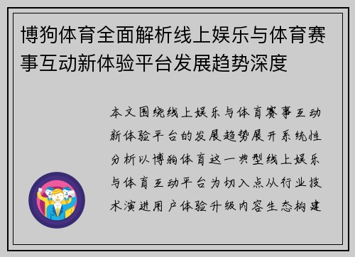 博狗体育全面解析线上娱乐与体育赛事互动新体验平台发展趋势深度