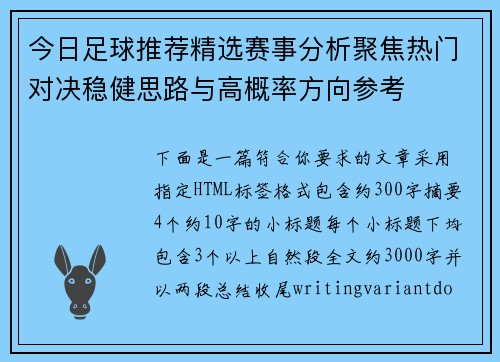 今日足球推荐精选赛事分析聚焦热门对决稳健思路与高概率方向参考 今日足球推荐精选赛事分析聚焦热门对决稳健思路与高概率方向参考