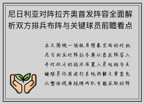 尼日利亚对阵拉齐奥首发阵容全面解析双方排兵布阵与关键球员前瞻看点揭秘 尼日利亚对阵拉齐奥首发阵容全面解析双方排兵布阵与关键球员前瞻看点揭秘