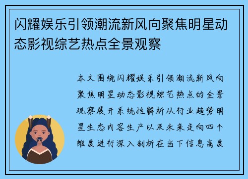 闪耀娱乐引领潮流新风向聚焦明星动态影视综艺热点全景观察