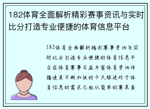 182体育全面解析精彩赛事资讯与实时比分打造专业便捷的体育信息平台